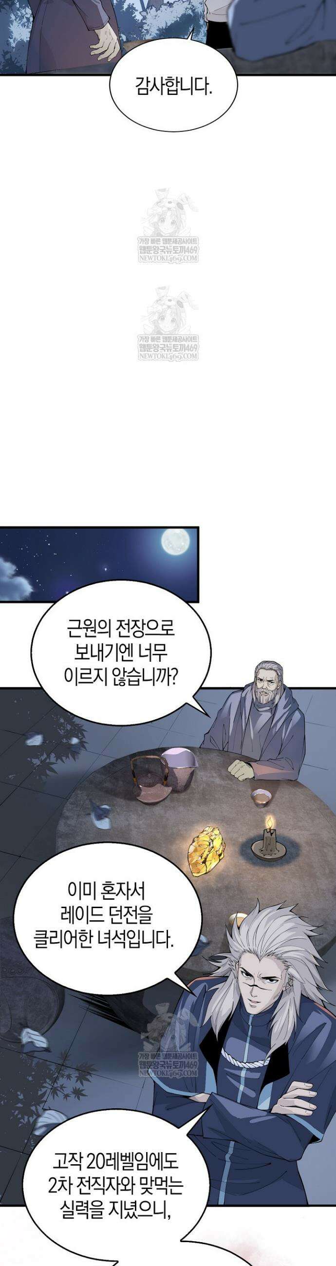 유일무이의 네크로맨서 31화 36