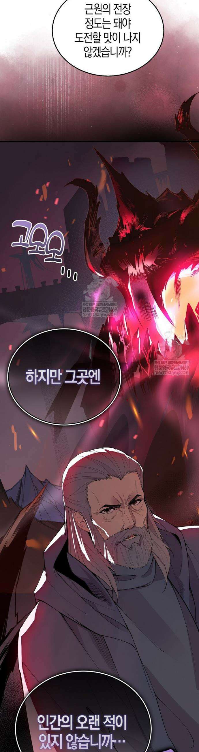 유일무이의 네크로맨서 31화 37