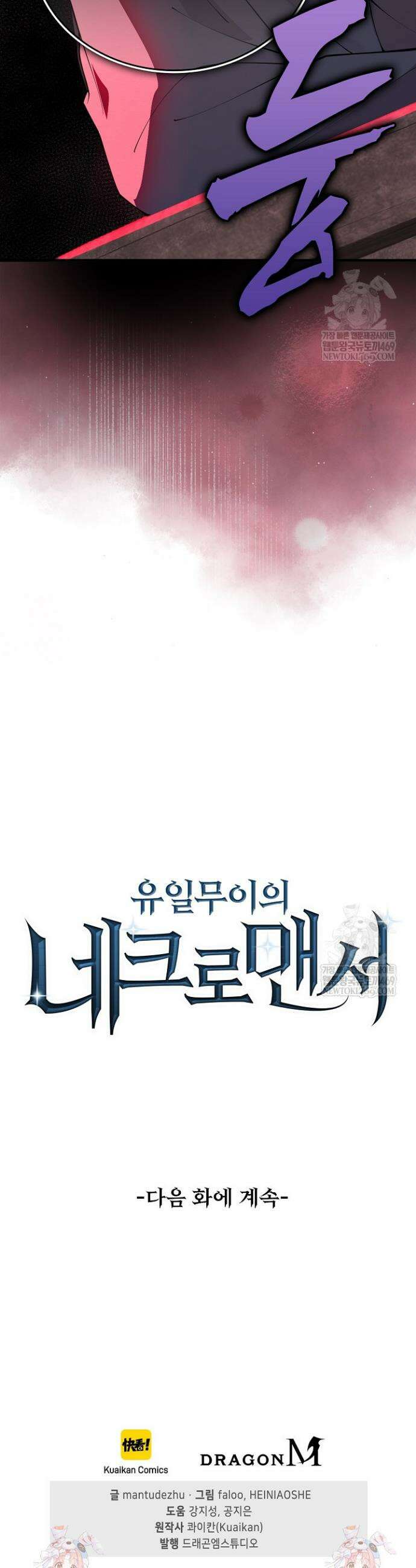 유일무이의 네크로맨서 31화 38