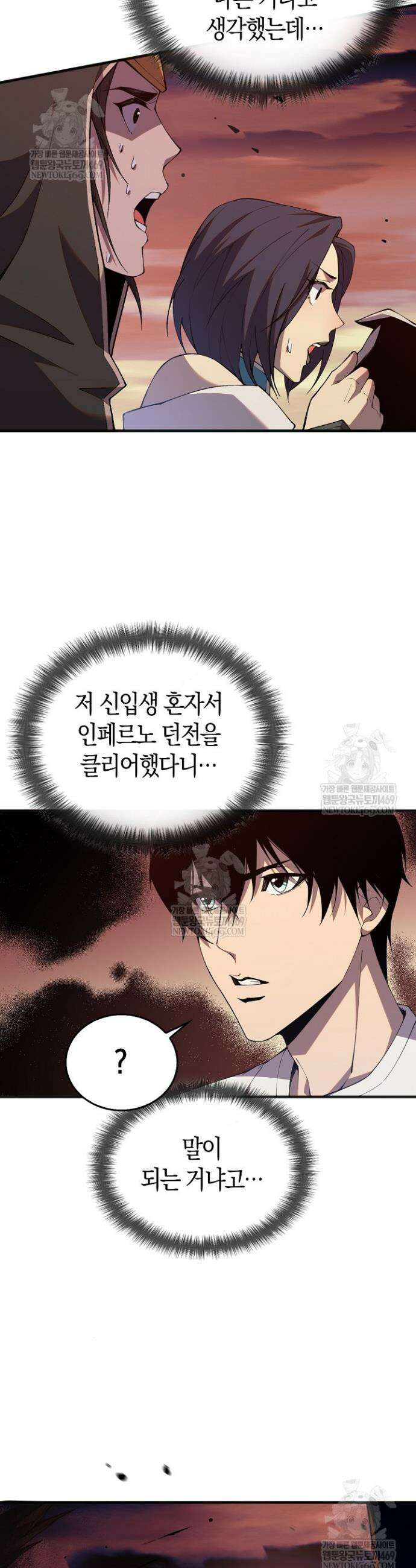 유일무이의 네크로맨서 41화 11