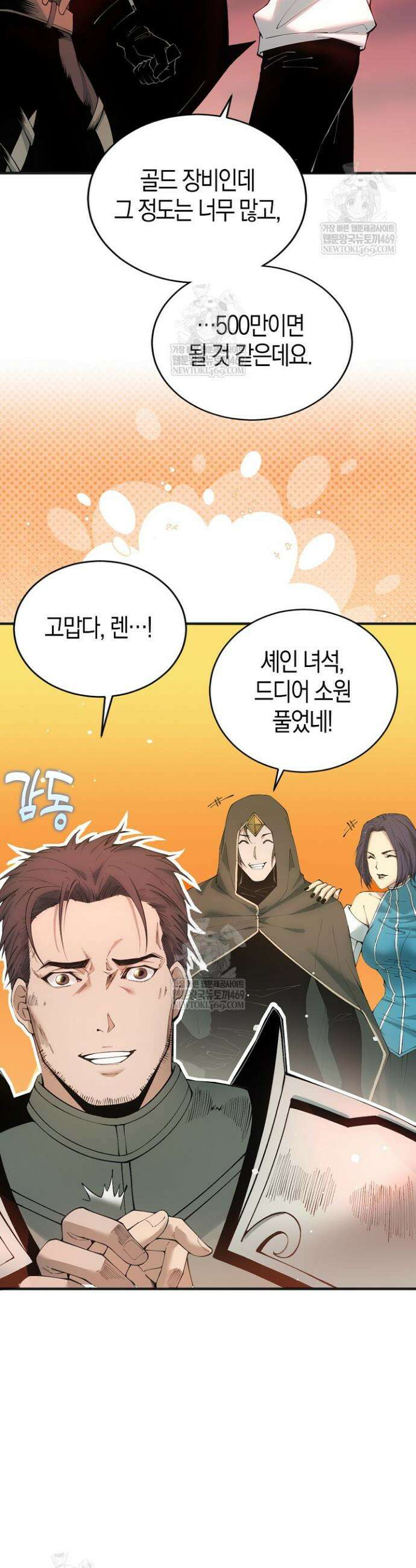 유일무이의 네크로맨서 41화 15