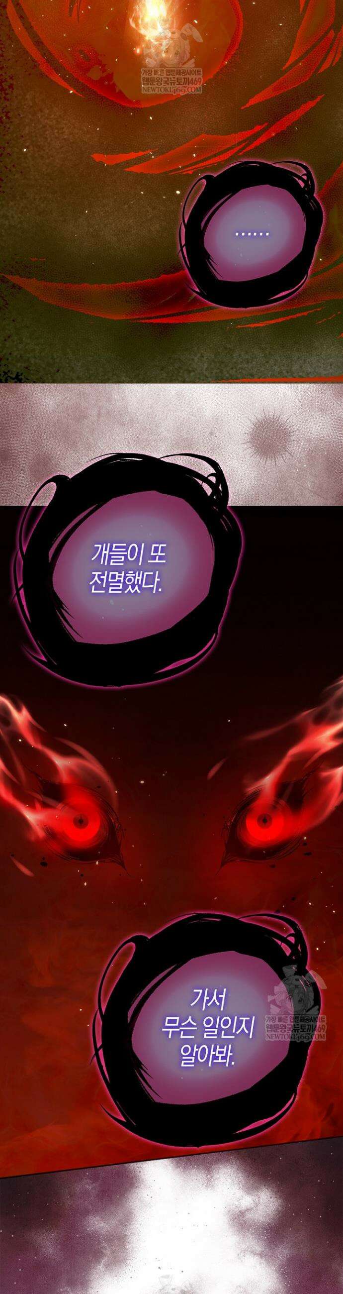 유일무이의 네크로맨서 41화 18