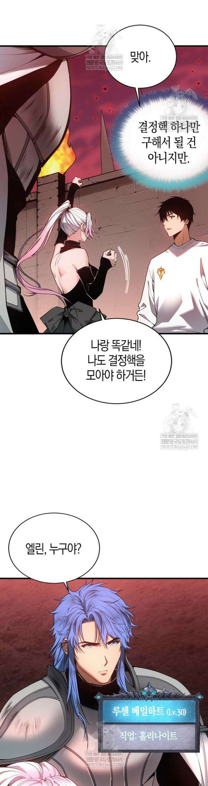 유일무이의 네크로맨서 41화 26