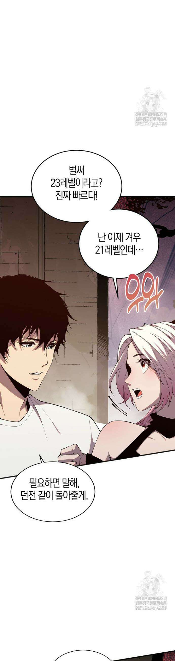 유일무이의 네크로맨서 41화 28