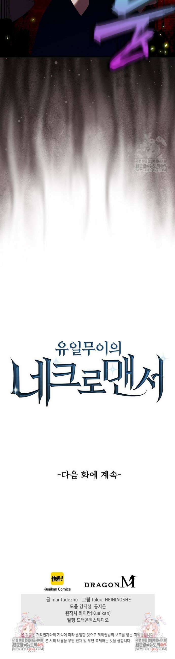 유일무이의 네크로맨서 41화 34