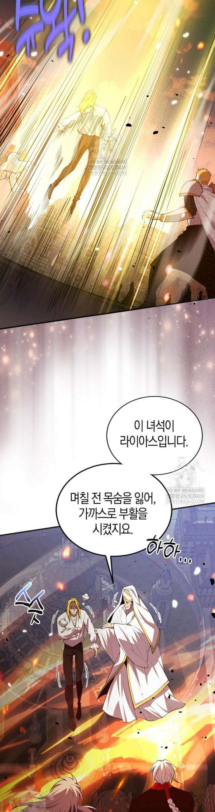 유일무이의 네크로맨서 51화 13