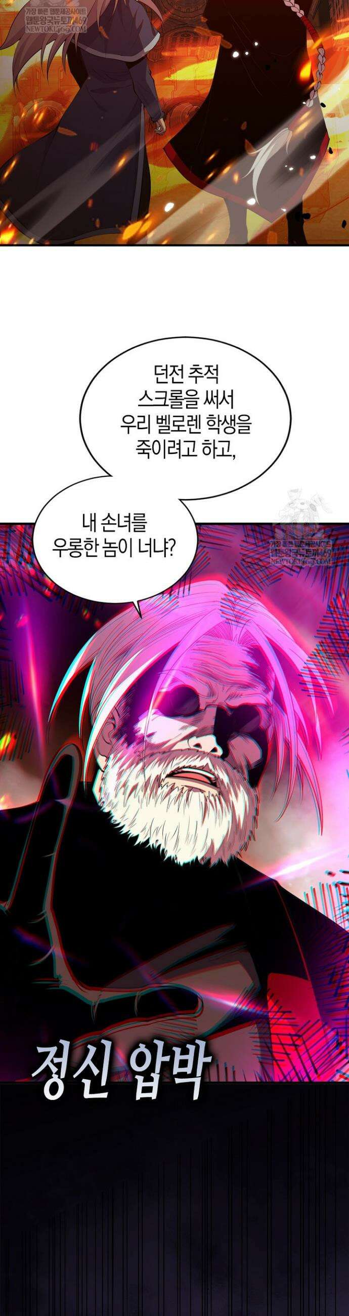 유일무이의 네크로맨서 51화 14