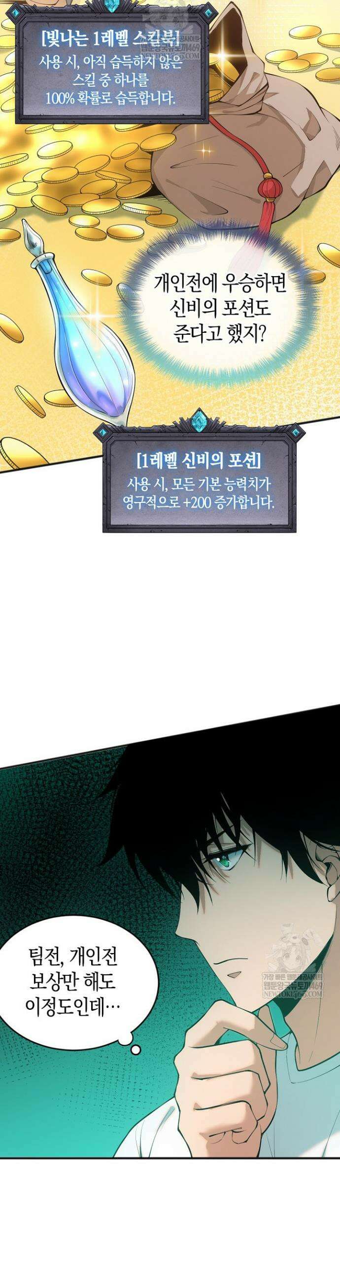 유일무이의 네크로맨서 51화 33