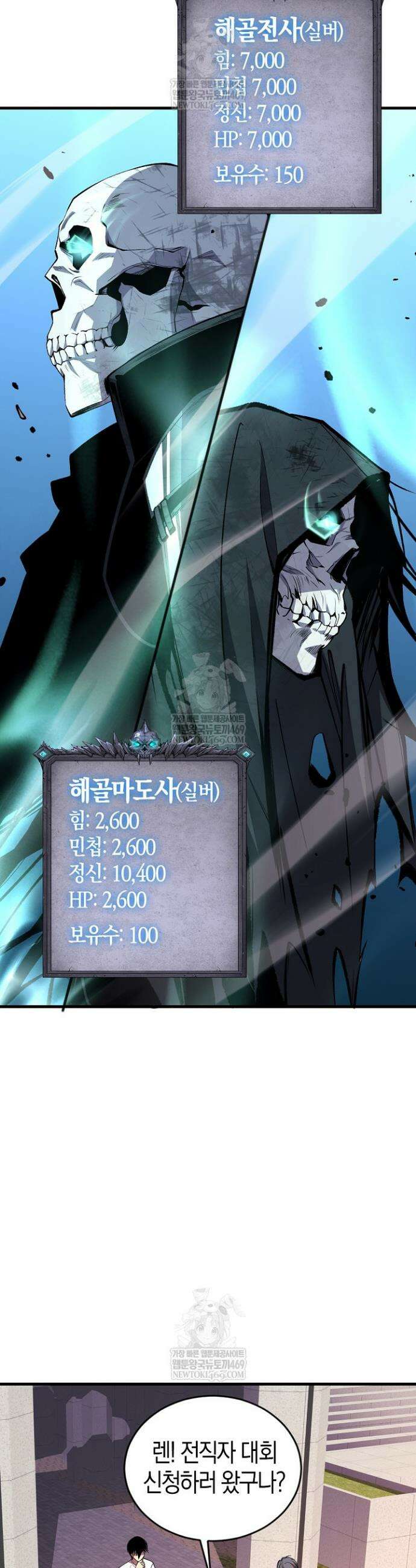 유일무이의 네크로맨서 51화 35