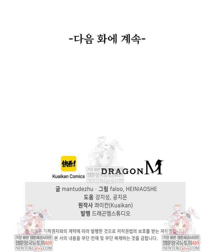 유일무이의 네크로맨서 51화 38