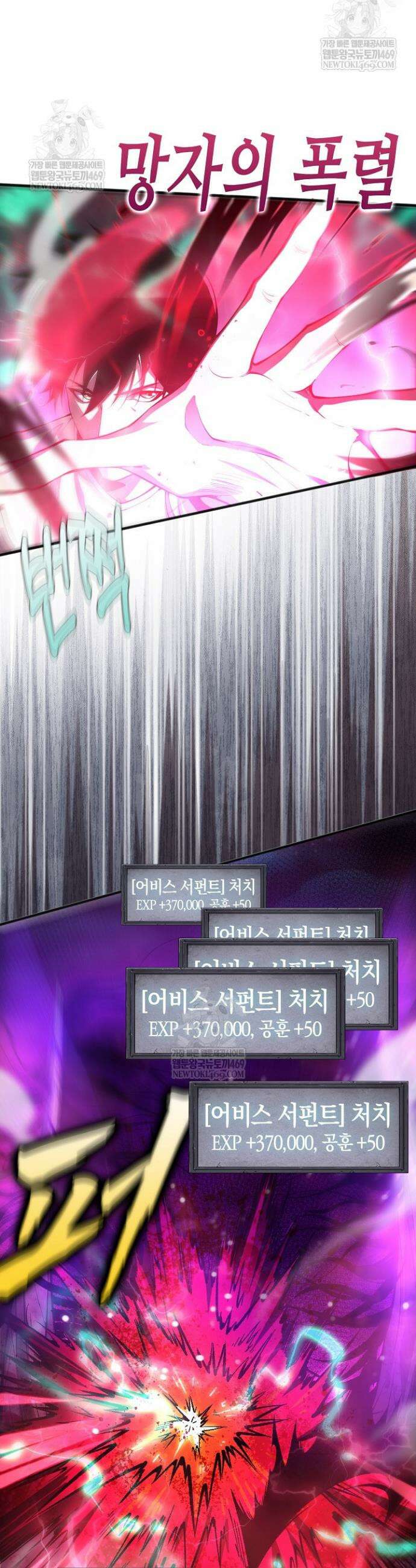유일무이의 네크로맨서 61화 5