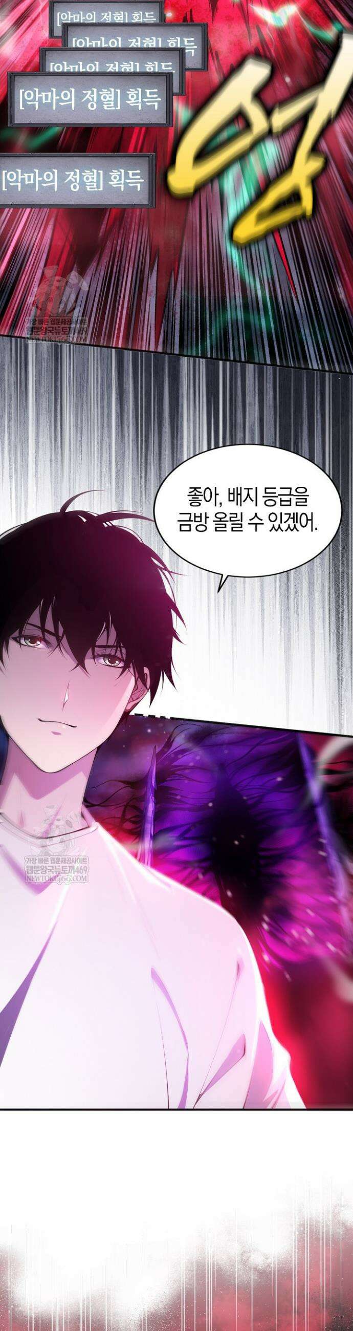 유일무이의 네크로맨서 61화 6
