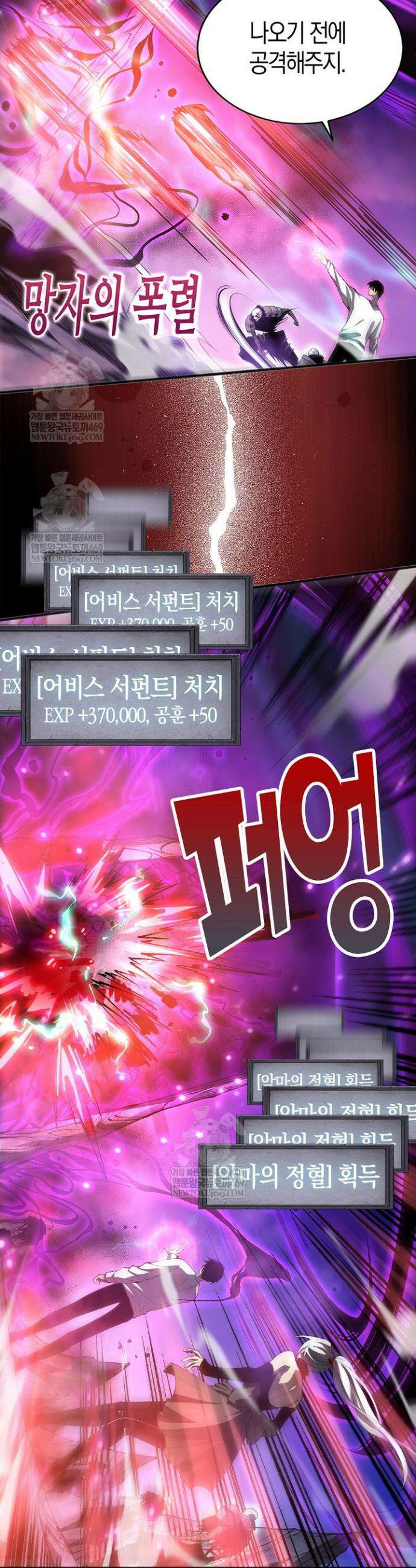 유일무이의 네크로맨서 61화 8