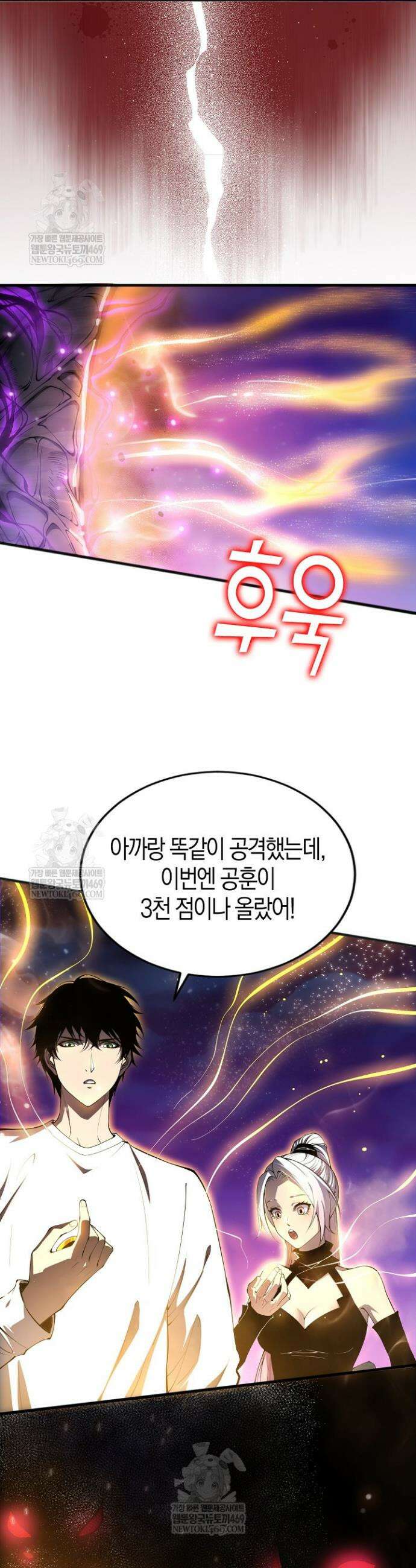 유일무이의 네크로맨서 61화 9