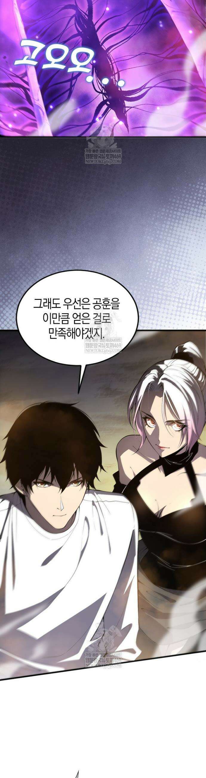 유일무이의 네크로맨서 61화 16