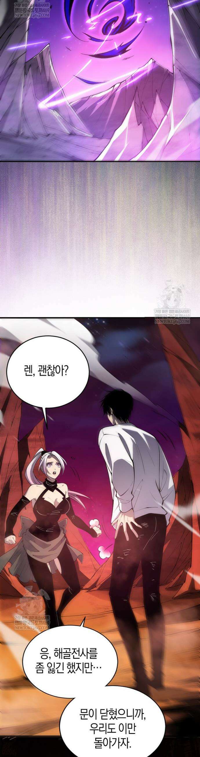 유일무이의 네크로맨서 61화 31