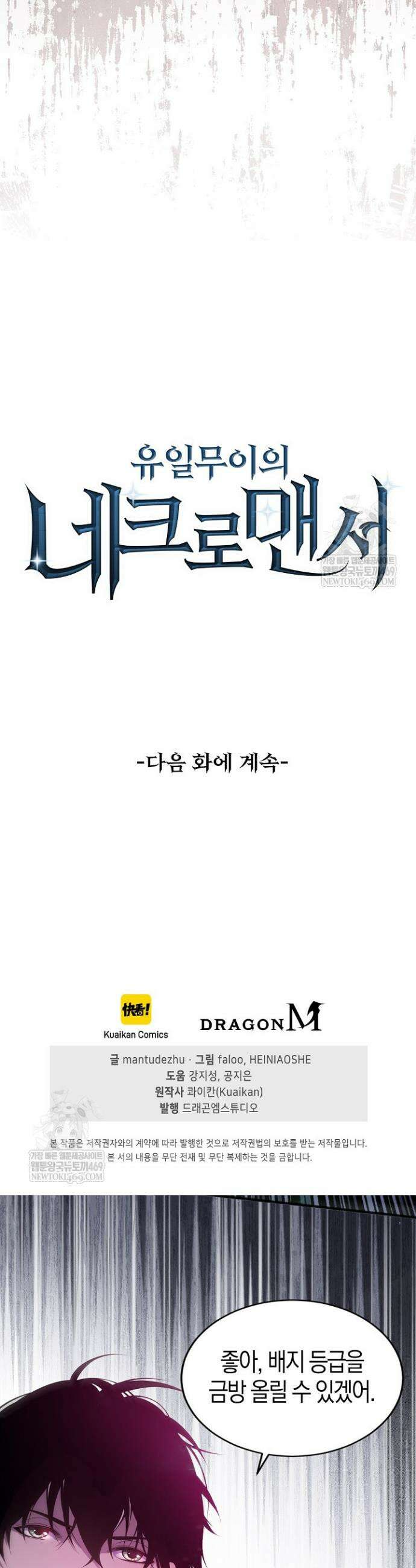 유일무이의 네크로맨서 61화 33
