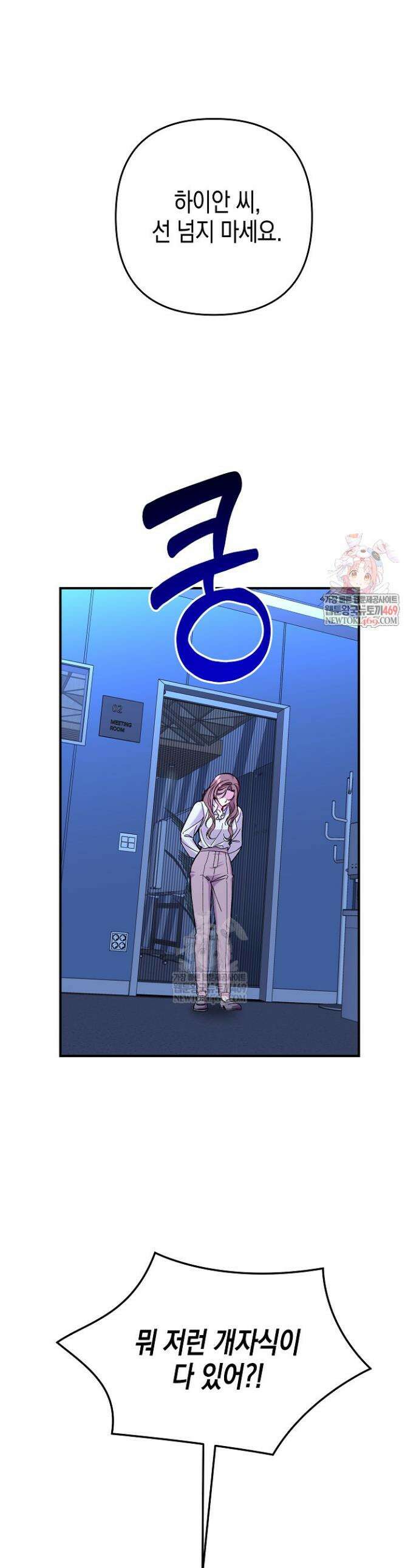 선 넘는 로맨스 4화 1