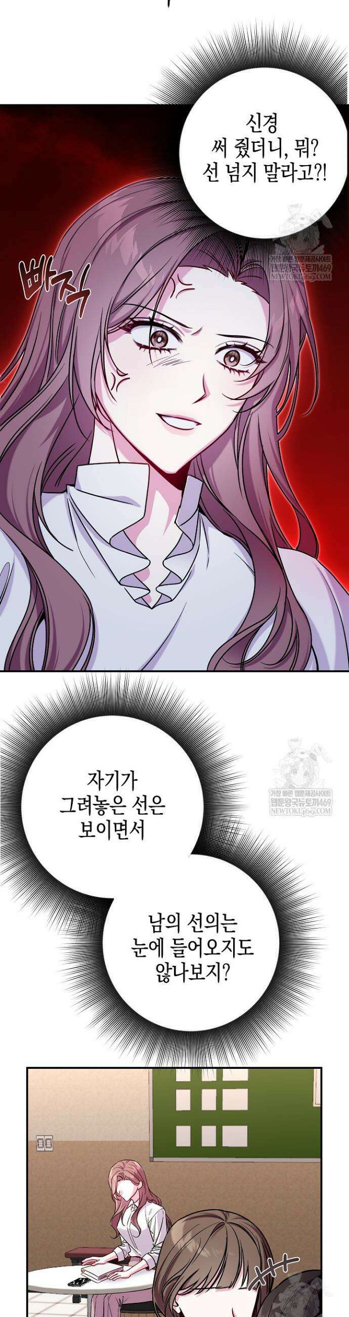 선 넘는 로맨스 4화 2