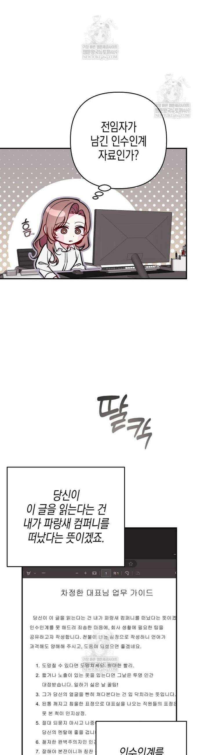 선 넘는 로맨스 4화 7