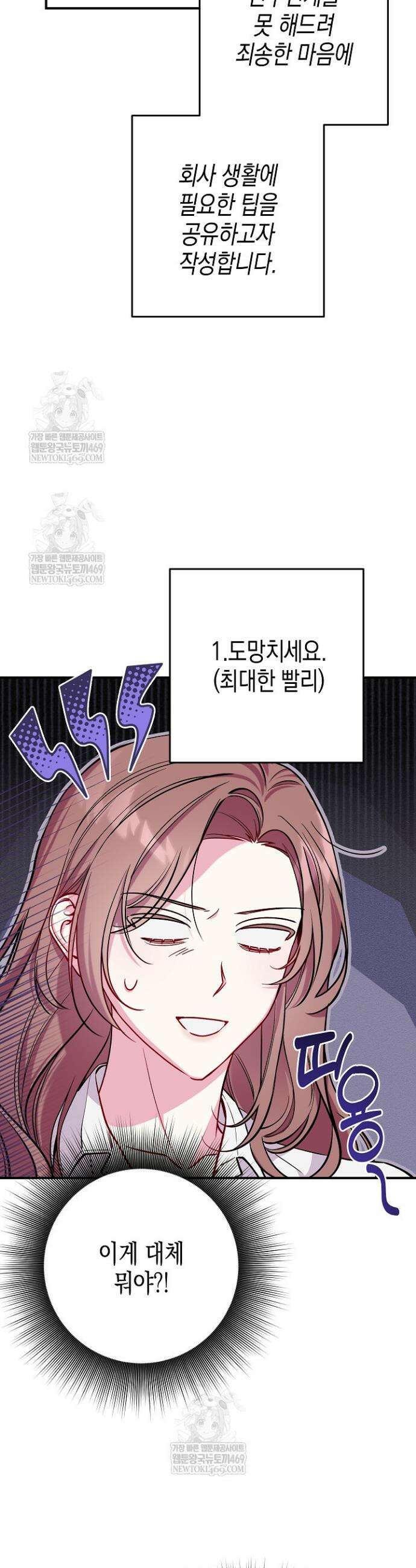 선 넘는 로맨스 4화 8