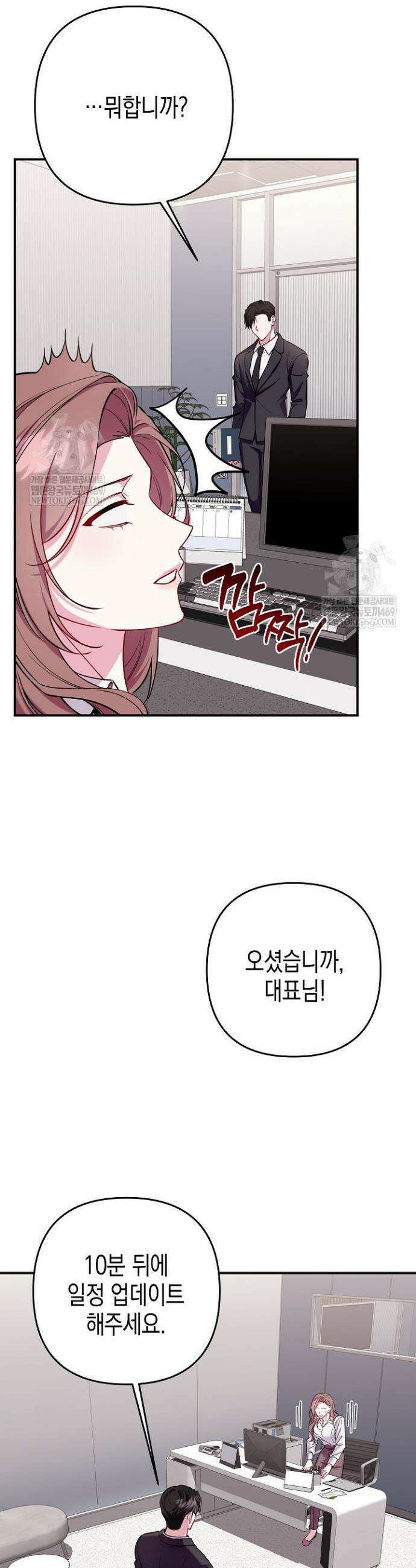선 넘는 로맨스 4화 10