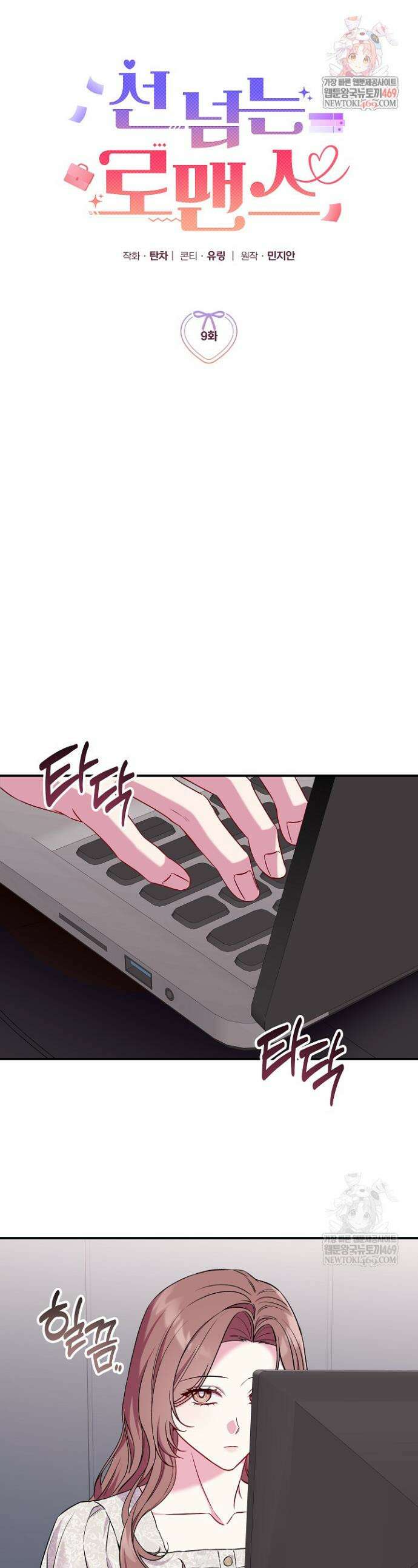 선 넘는 로맨스 9화 1