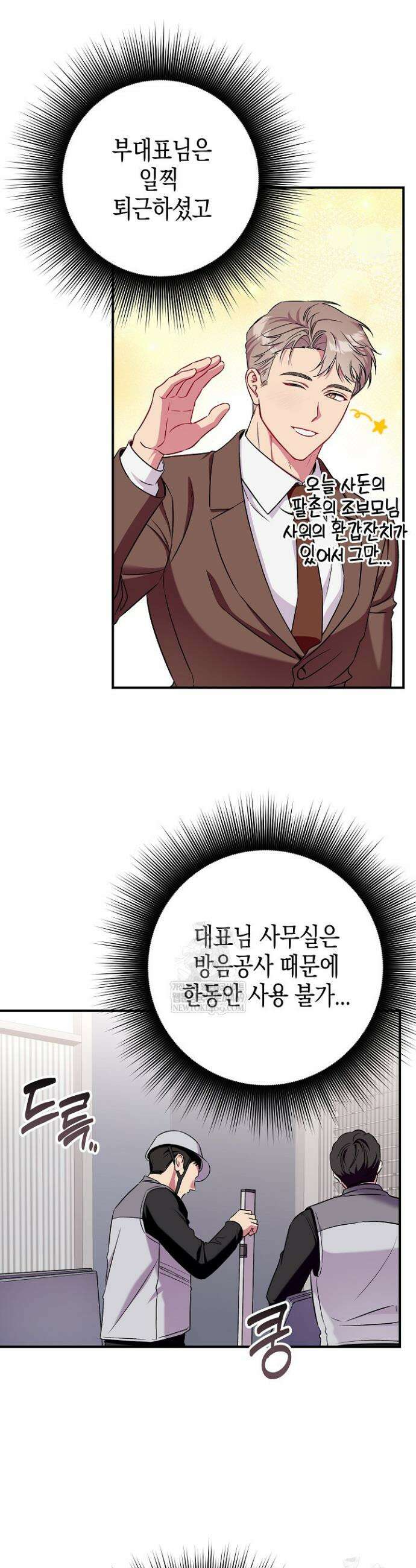 선 넘는 로맨스 9화 4