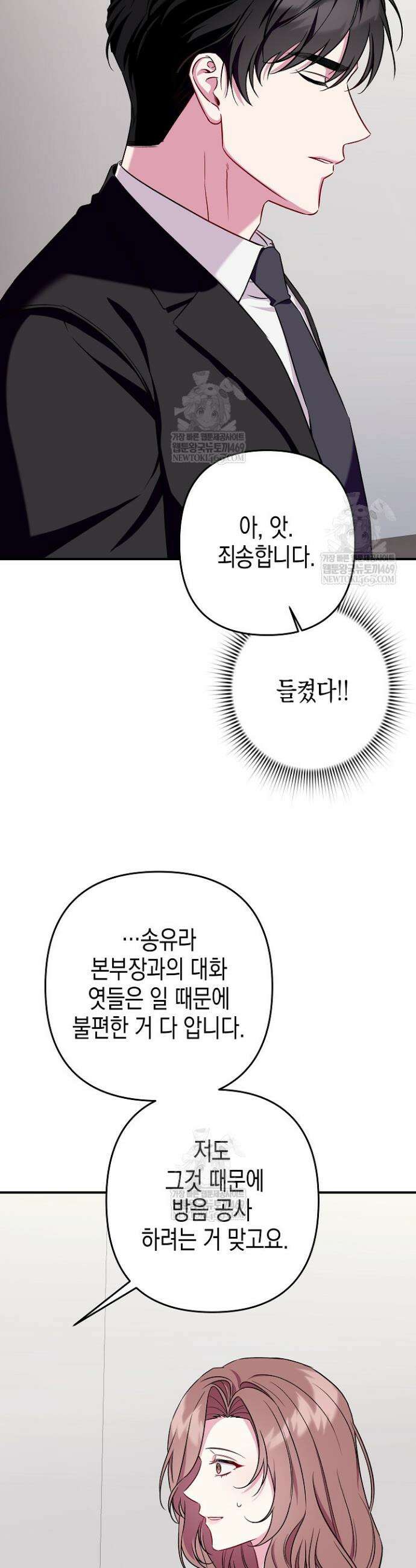 선 넘는 로맨스 9화 8