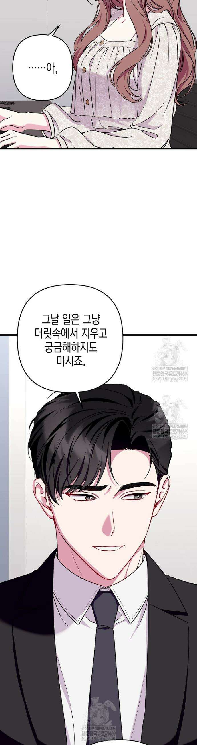 선 넘는 로맨스 9화 9