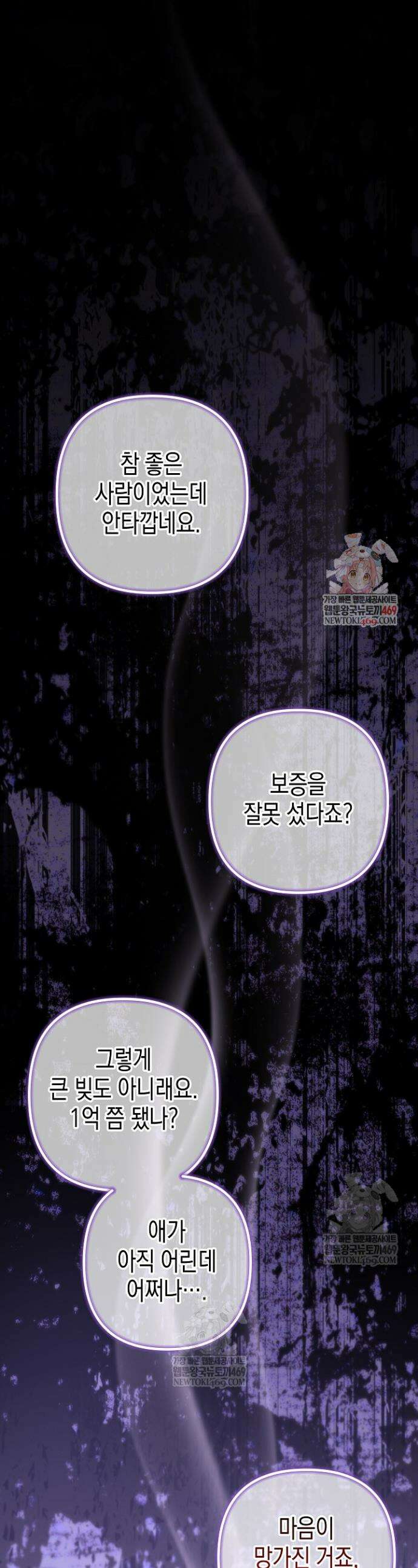 선 넘는 로맨스 14화 1