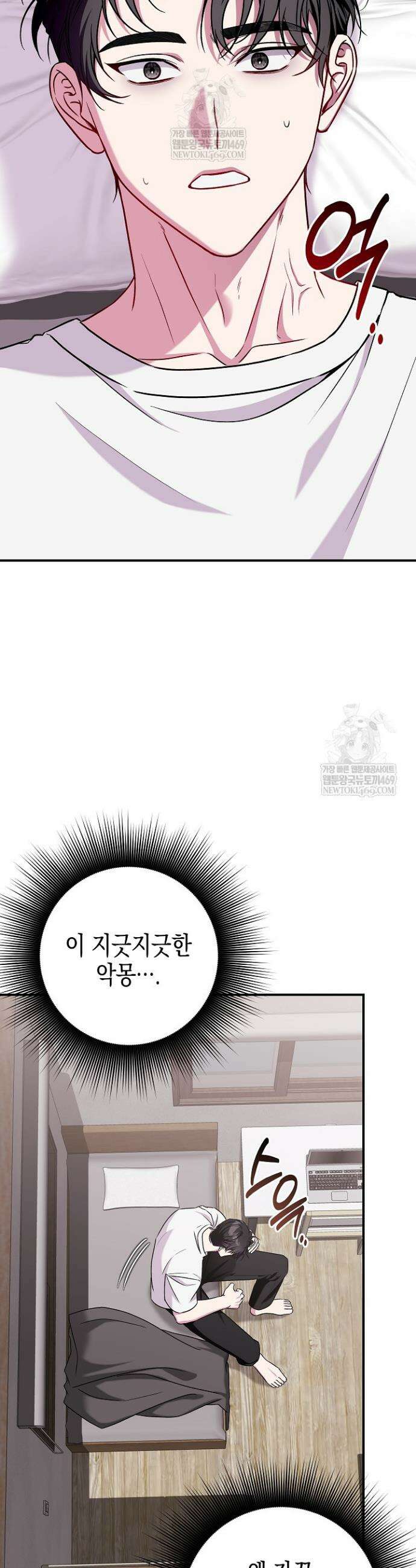 선 넘는 로맨스 14화 3
