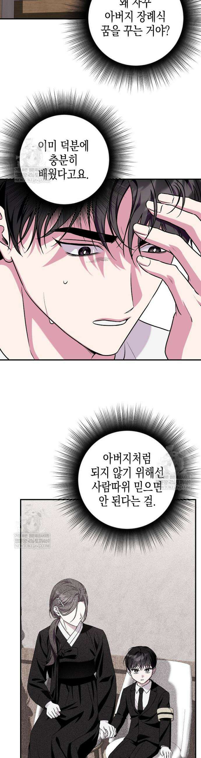 선 넘는 로맨스 14화 4