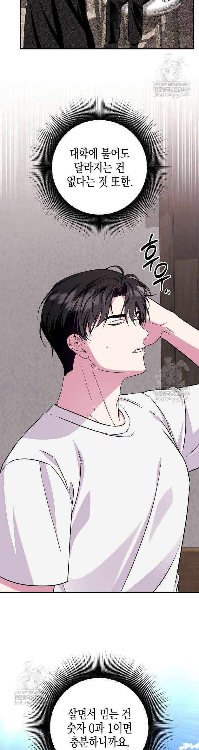 선 넘는 로맨스 14화 5
