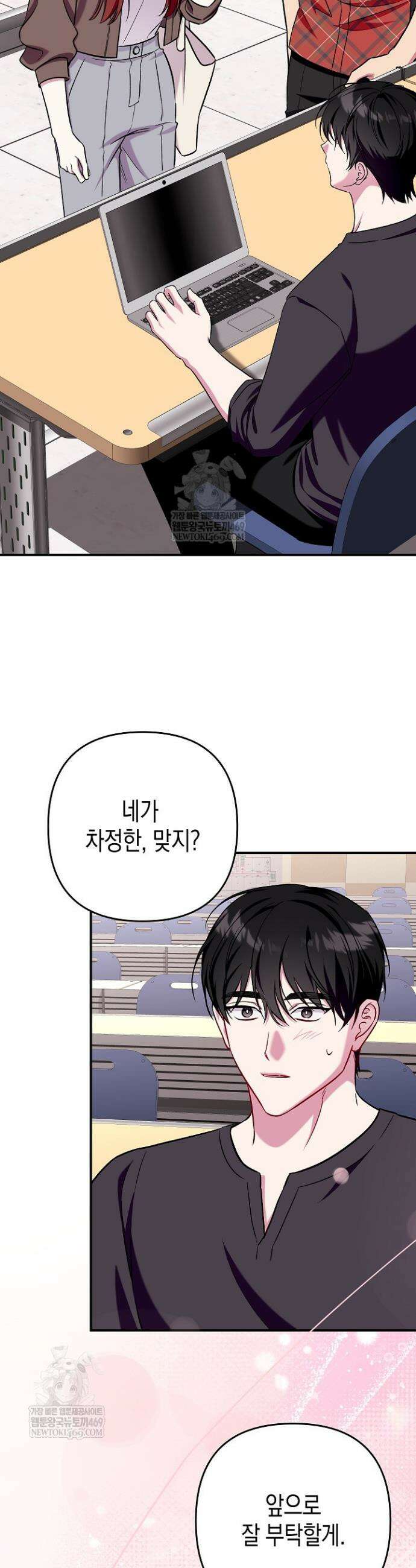 선 넘는 로맨스 14화 9