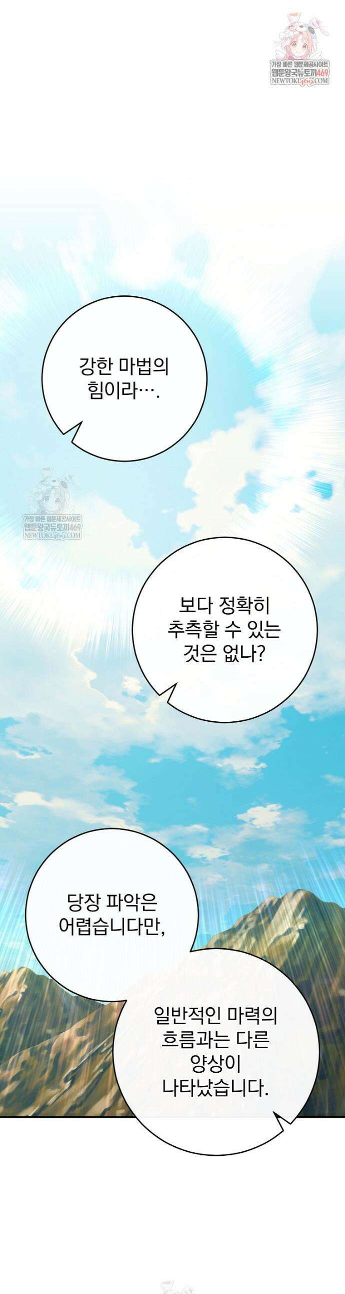 명가의 역대급 재능천재로 환생했다 74화 1