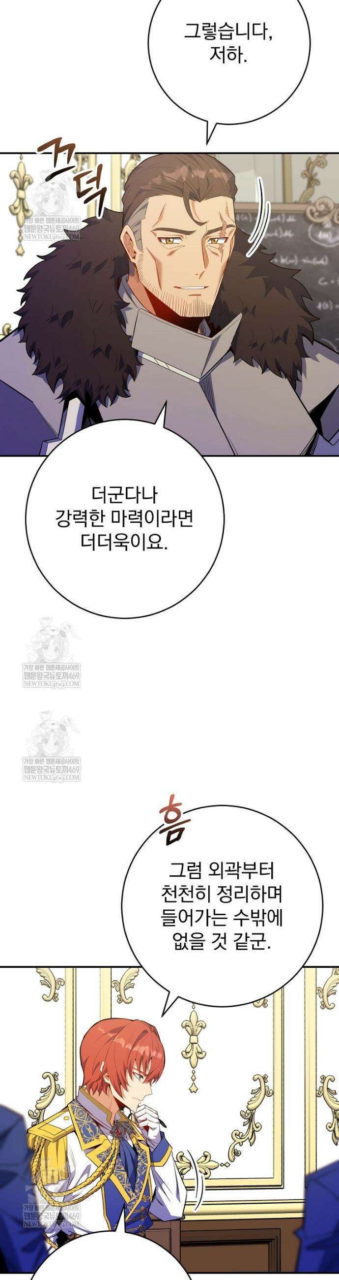명가의 역대급 재능천재로 환생했다 74화 5