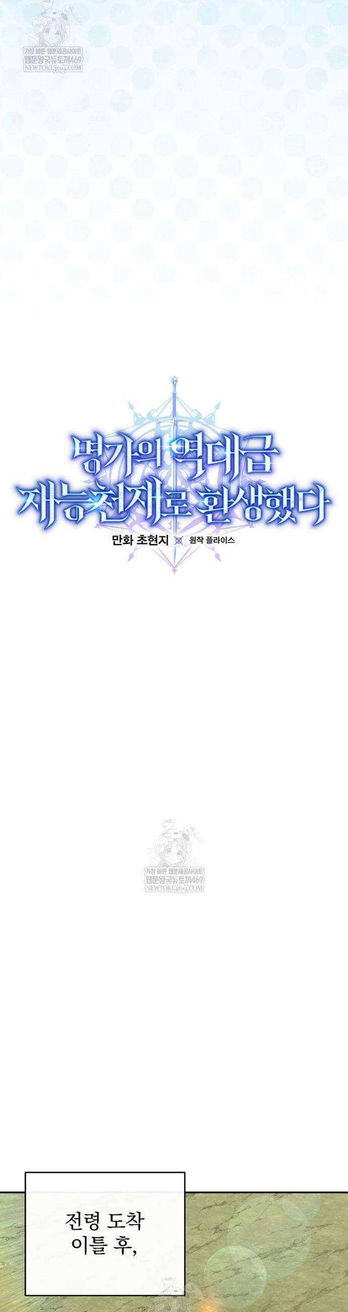 명가의 역대급 재능천재로 환생했다 74화 8