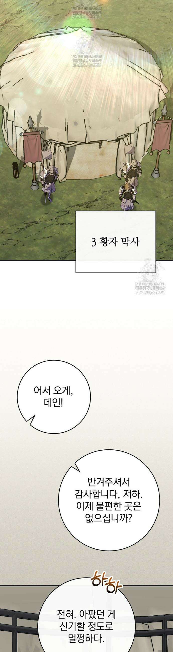 명가의 역대급 재능천재로 환생했다 74화 9