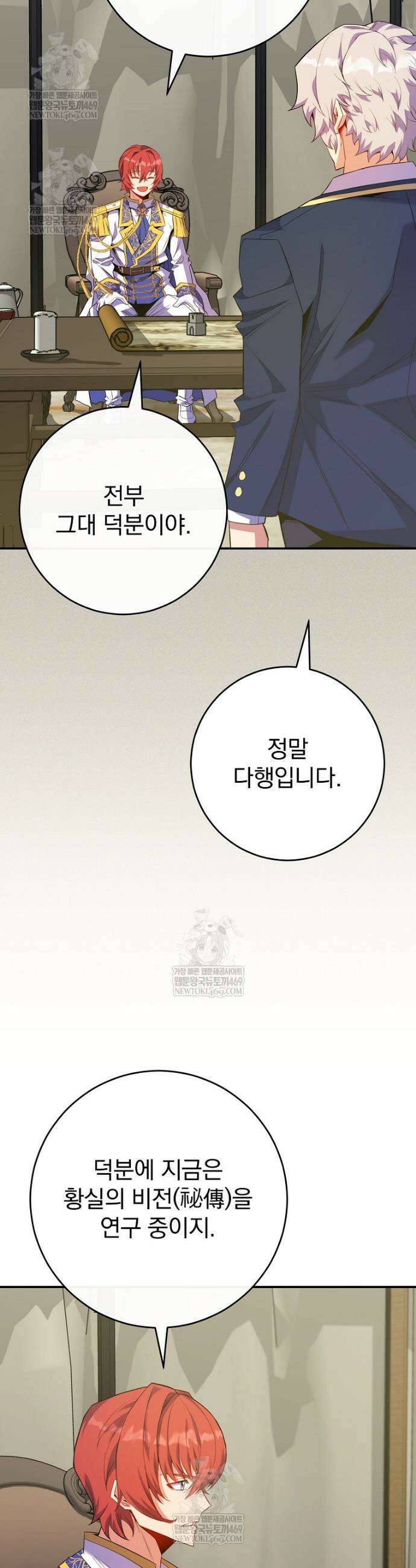 명가의 역대급 재능천재로 환생했다 74화 10