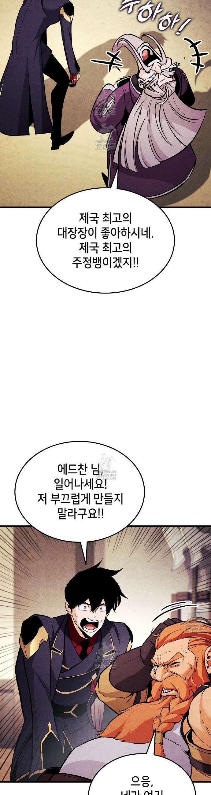 랭커의 귀환 225화 5