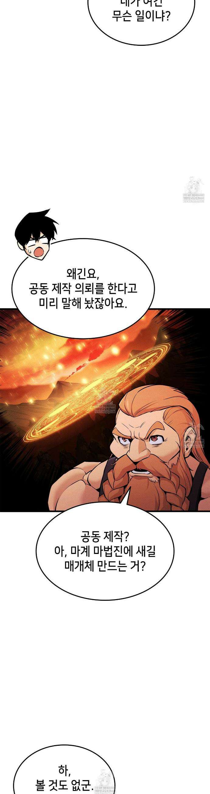 랭커의 귀환 225화 6