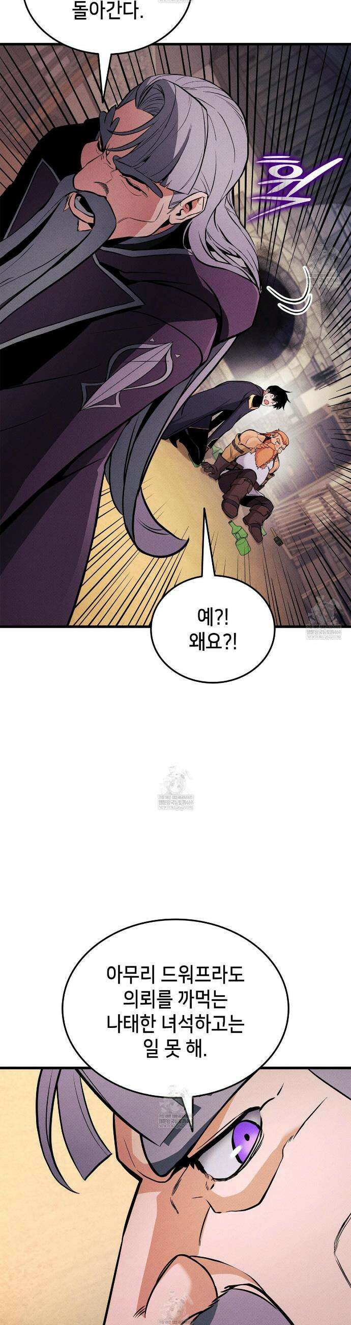 랭커의 귀환 225화 7