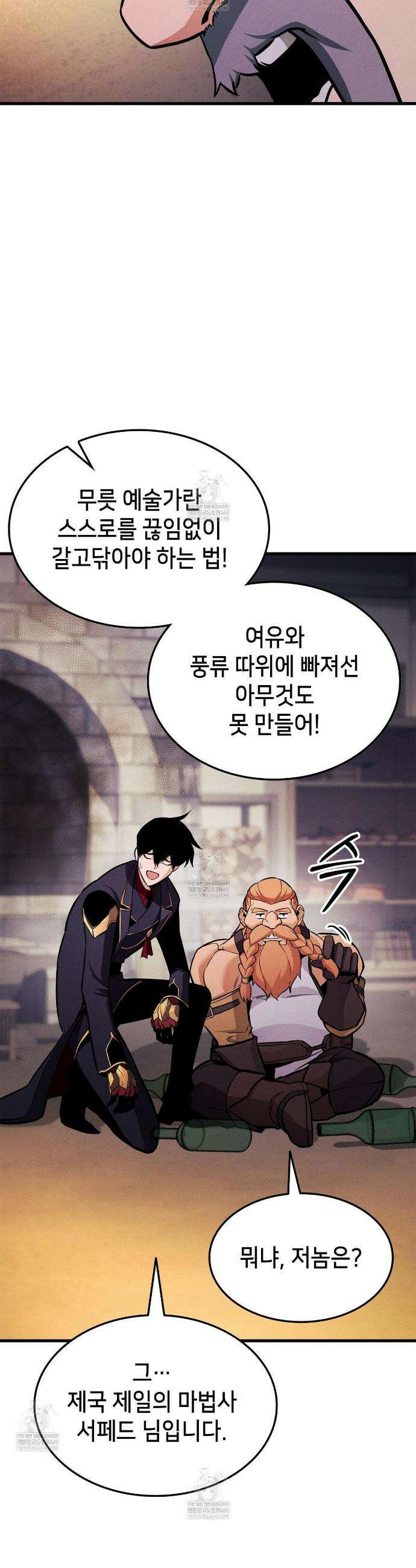 랭커의 귀환 225화 8