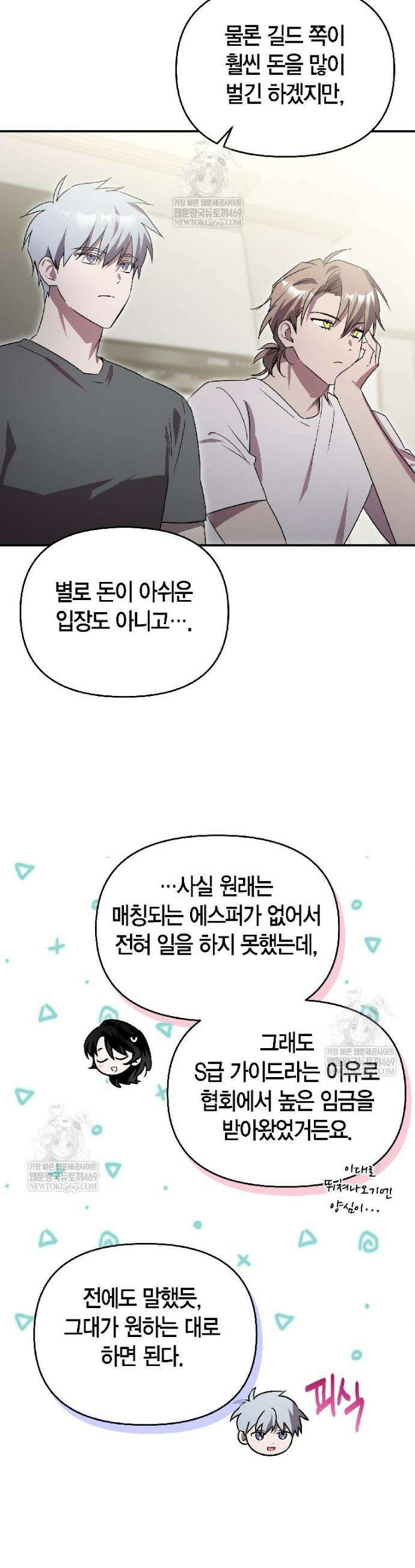 나 혼자 가이드 79화 3