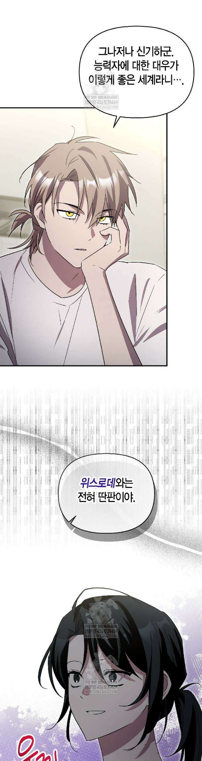 나 혼자 가이드 79화 4