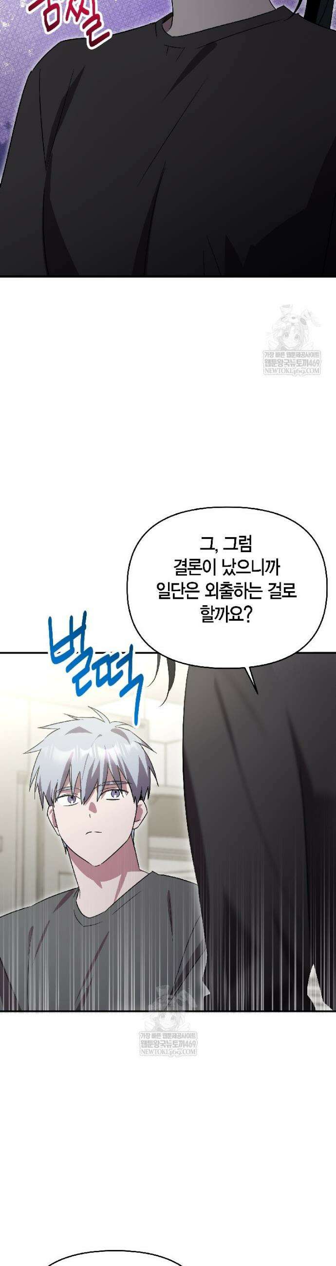 나 혼자 가이드 79화 5