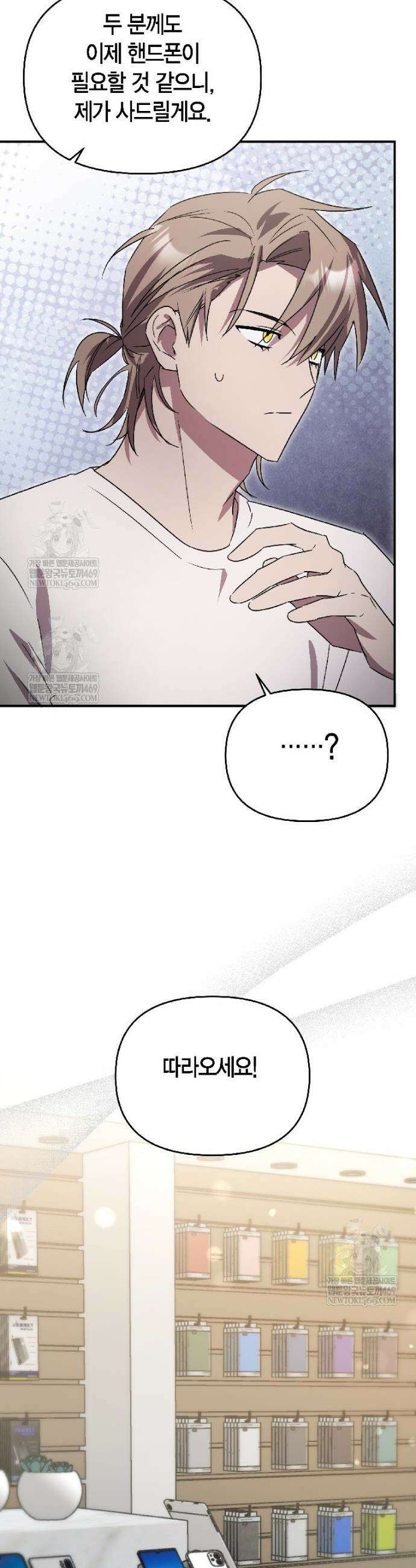 나 혼자 가이드 79화 6