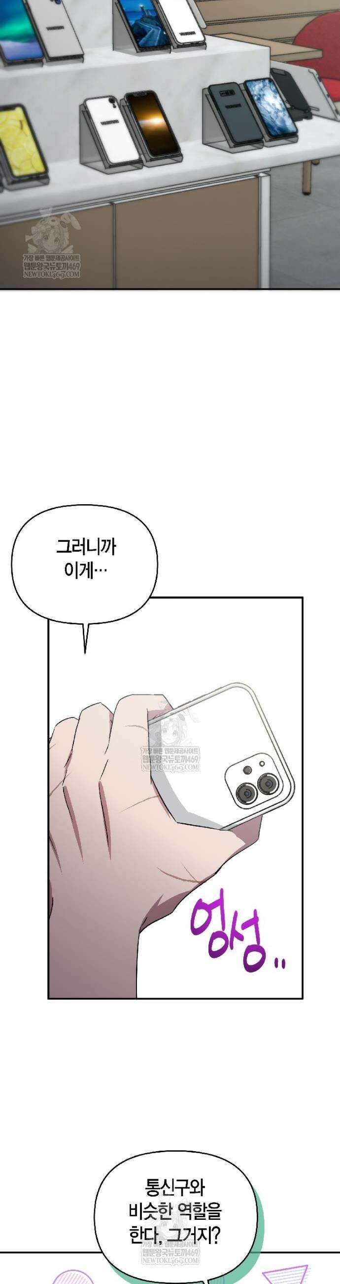나 혼자 가이드 79화 7