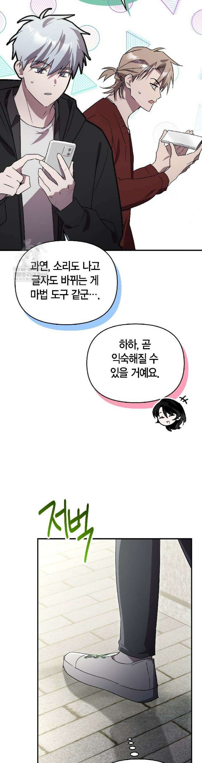 나 혼자 가이드 79화 8